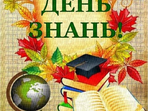 Початок нового навчального року